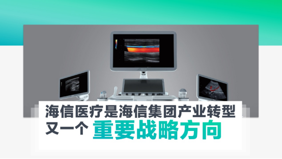 07 海信發布全球首臺55吋Mini-LED醫用內窺顯示器1145.png