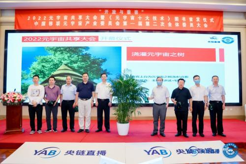 05 元宇宙產(chǎn)業(yè)委舉辦2022元宇宙共享大會(huì)和全球元宇宙大會(huì)在京滬同期召開(kāi)2819.png