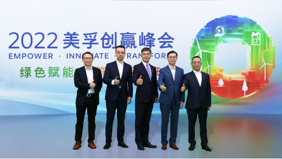 04 2022美孚創贏峰會圓滿落幕 攜手綠色賦能 共筑低碳未來1812.png