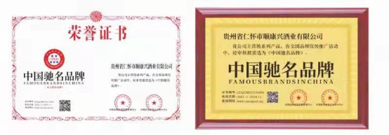 07 貴州順康興酒業開啟招商 期待于醬酒新時代與您攜手共贏823.png