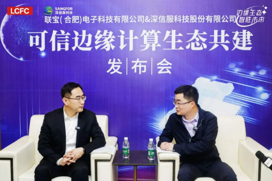 03 邊緣生態 智勝未來l聯寶科技攜手深信服科技成功舉辦可信邊緣計算生態共建發布會965.png