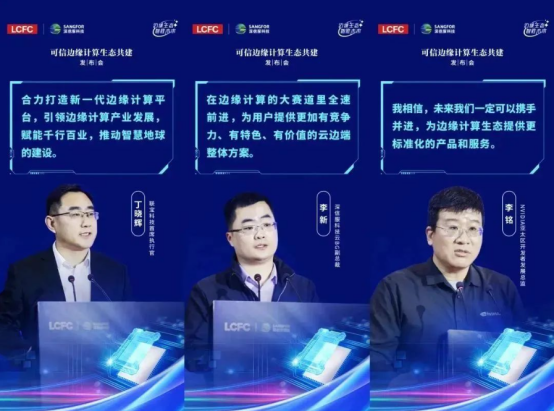 03 邊緣生態 智勝未來l聯寶科技攜手深信服科技成功舉辦可信邊緣計算生態共建發布會313.png