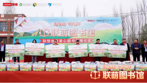 聯想首家聯萌圖書館青海落地 愛心書籍送達湟中區多所學校387.png